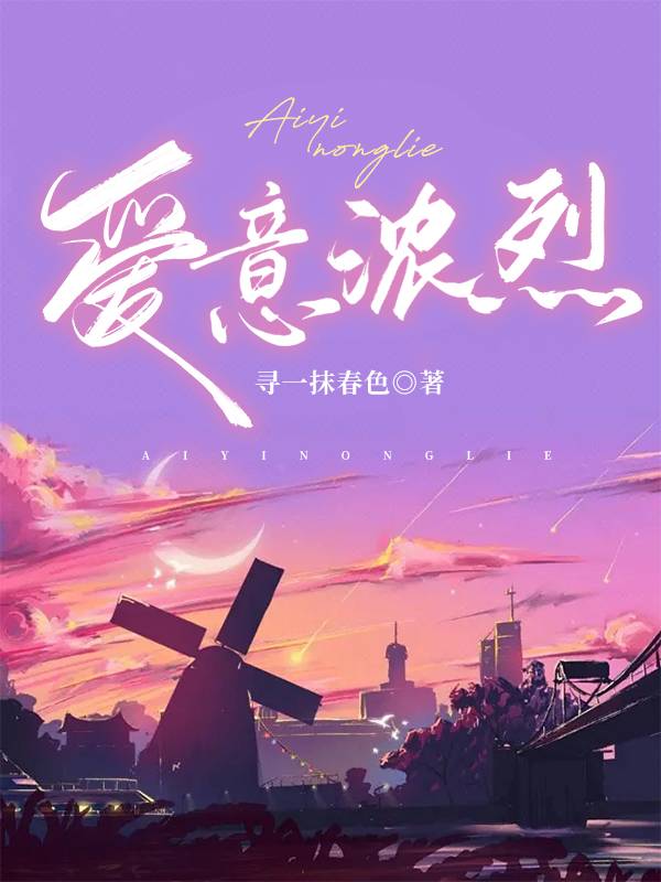 愛意濃烈