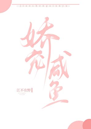嬌寵鹹魚日常