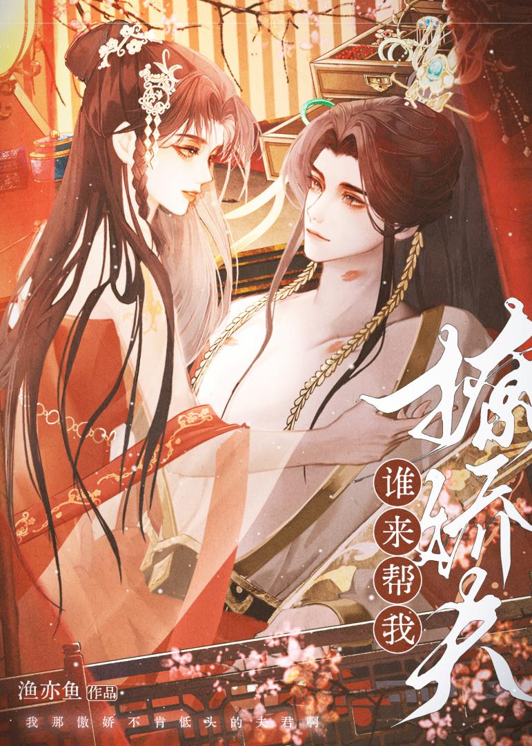 小皇爺總想撩撥我