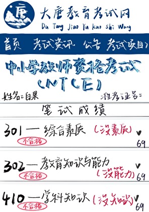 在大唐考教資，我嗎？