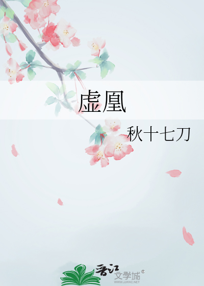 虛凰