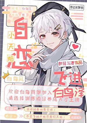 天鵝飛進白鳥澤