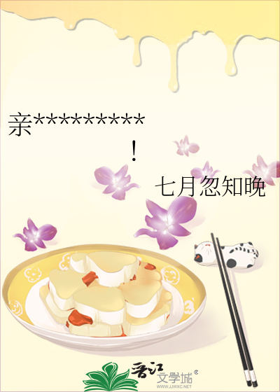 親手養大的老婆他跑了！