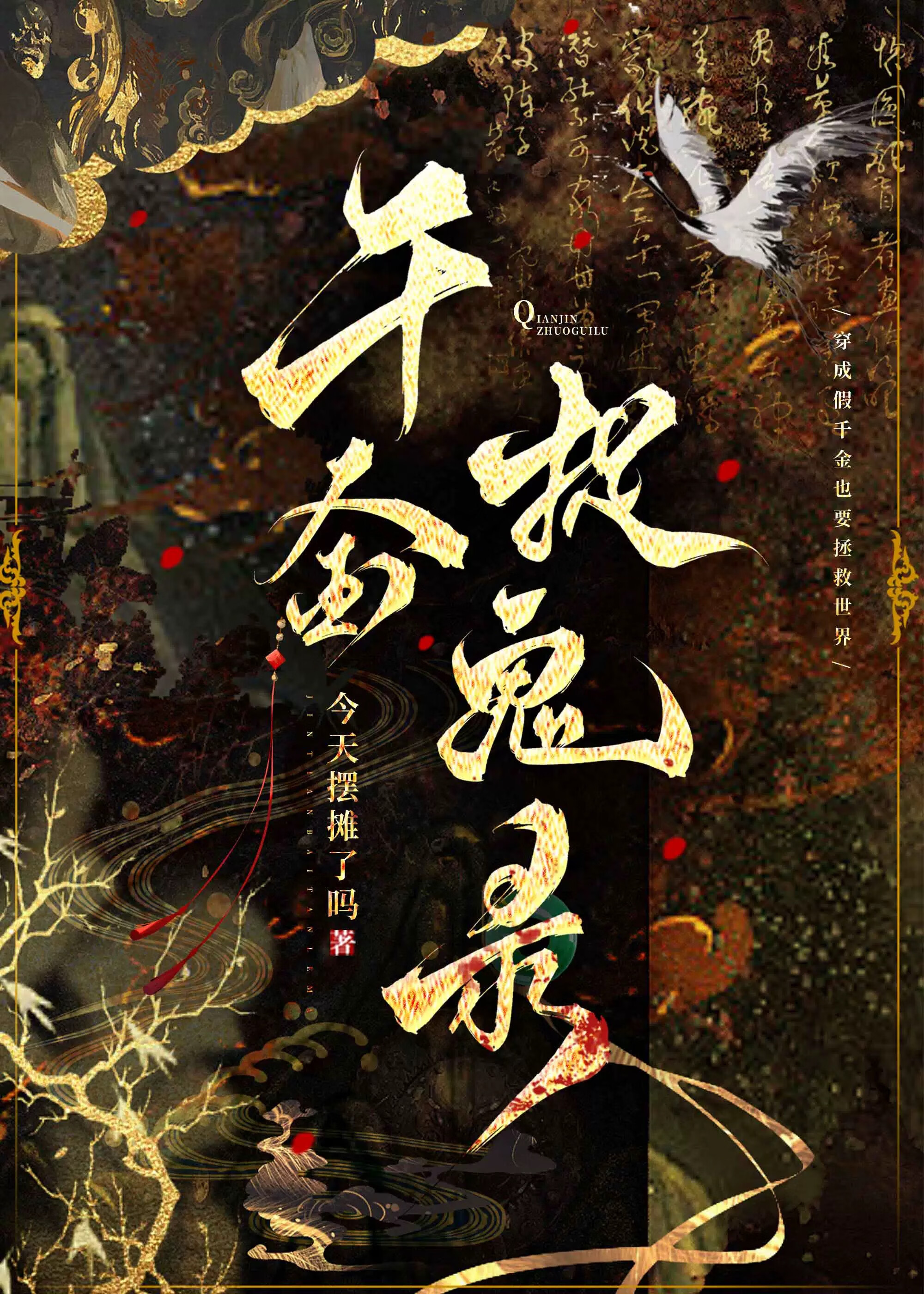 重生後假千金她靠玄學殺瘋了