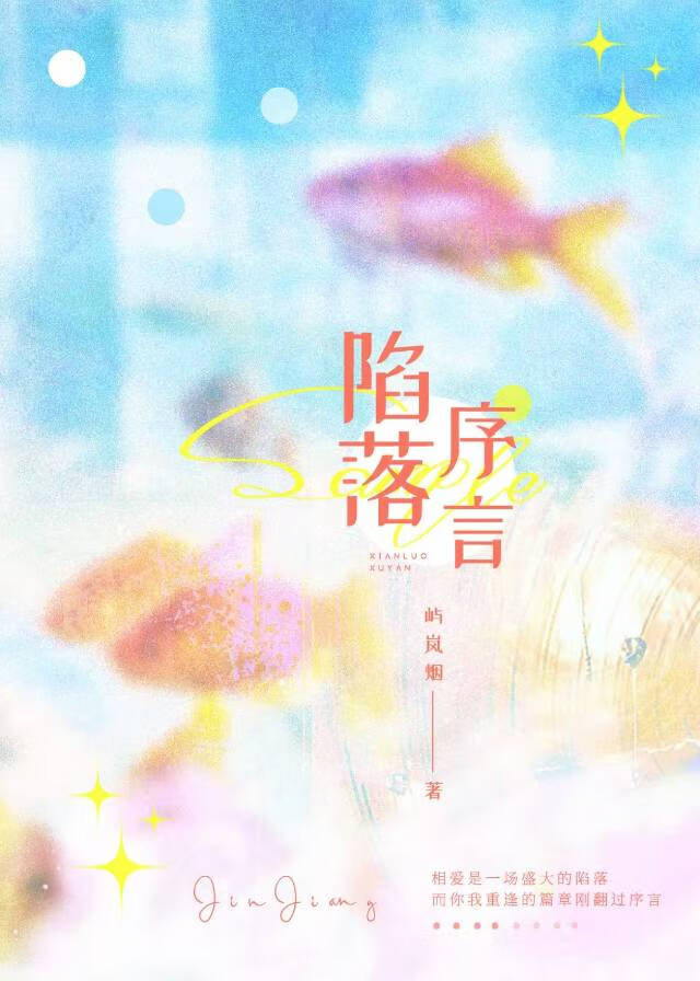 陷落序言[破鏡重圓]