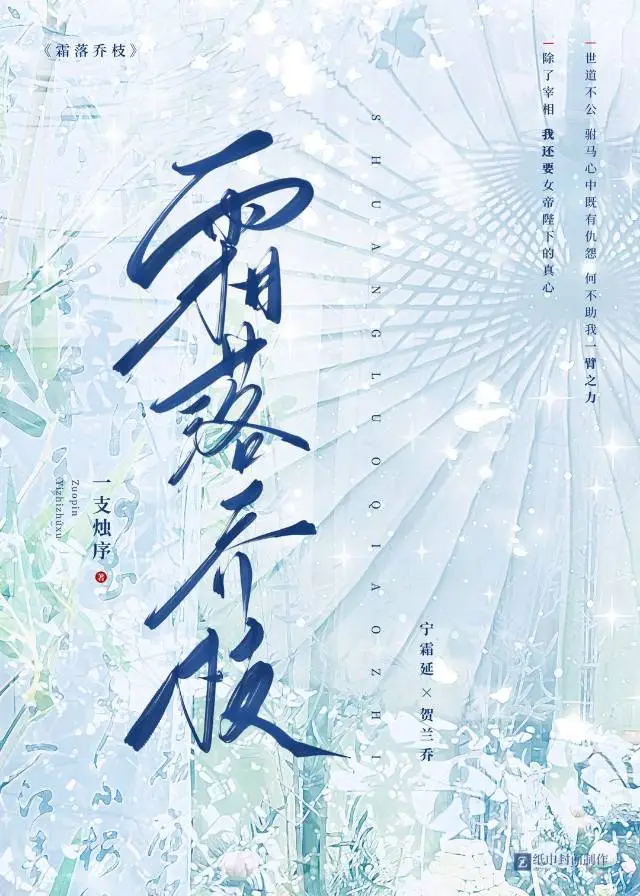 霜落喬枝
