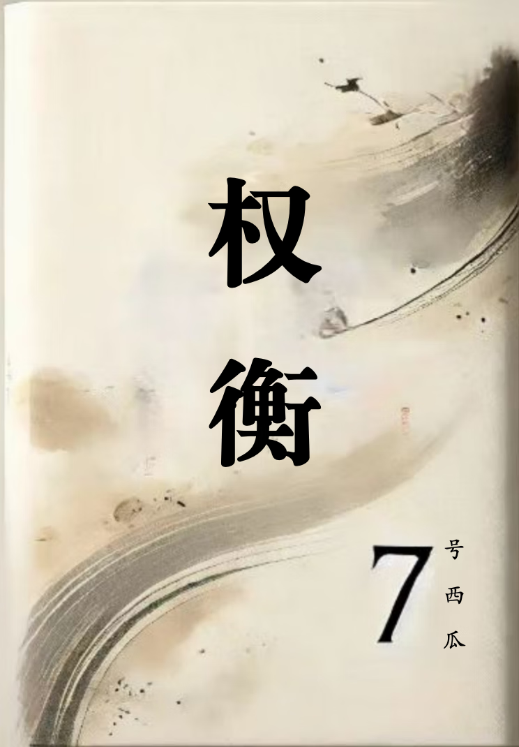 權衡