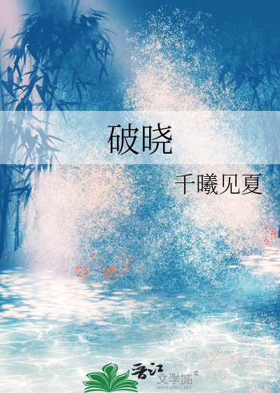 破曉