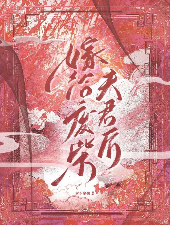 嫁給廢柴夫君後
