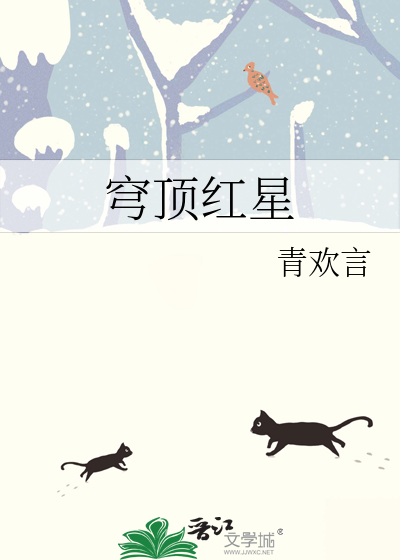 穹頂紅星