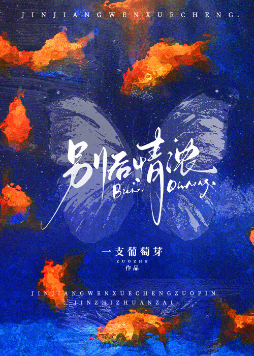 别後情濃