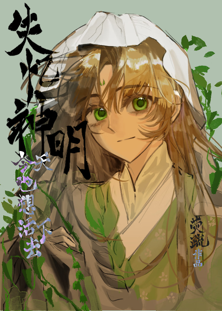 失憶神明今天也想活下去