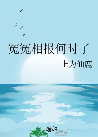 冤冤相報何時了