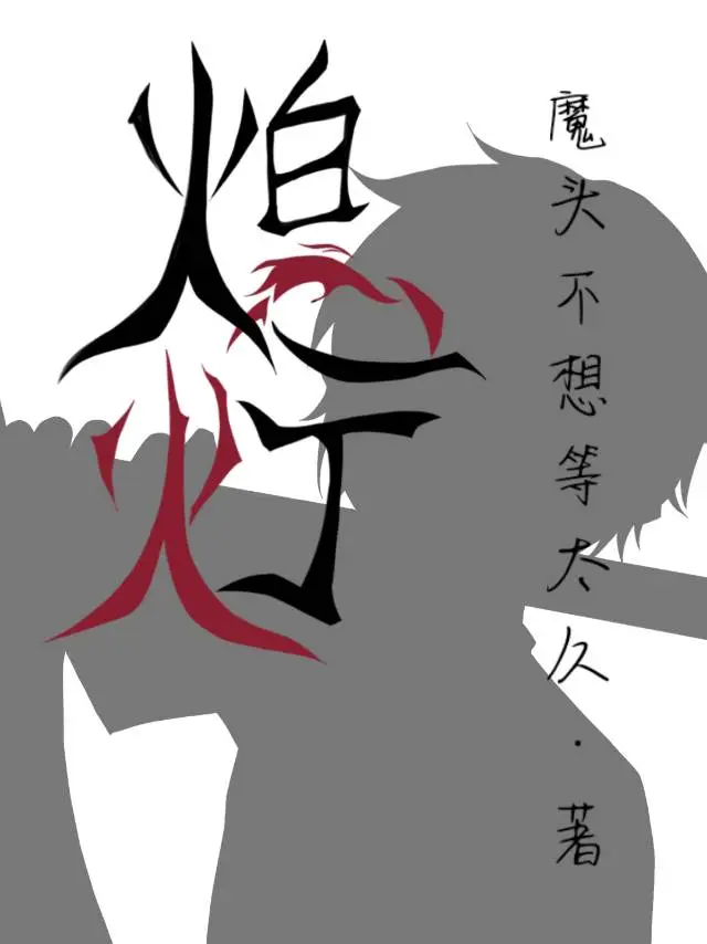 熄燈