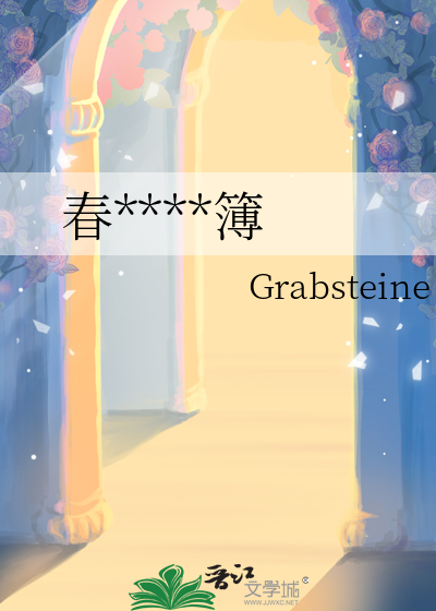春山街記事簿