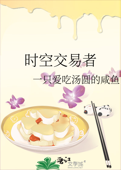 時空交易者