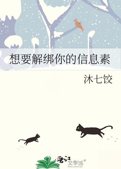 想要解綁你的信息素