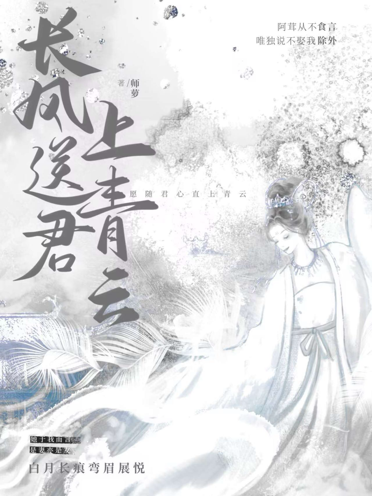 長風送君上青雲