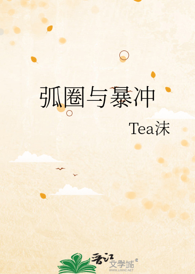 弧圈與暴沖