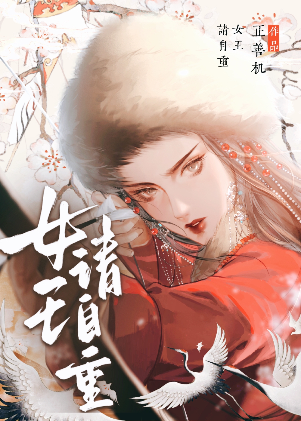 朕真的有王位要繼承