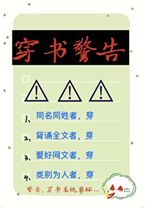 太好了我背誦了全文！[穿書]