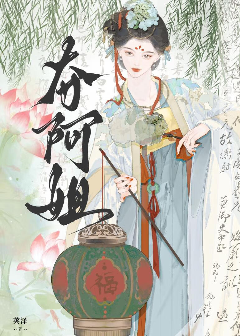 奪阿姐