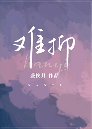 難抑[破鏡重圓]