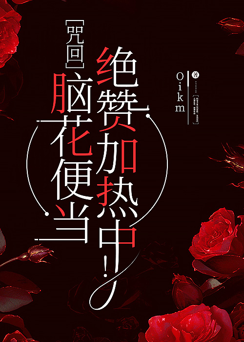 腦花便當絕贊加熱中