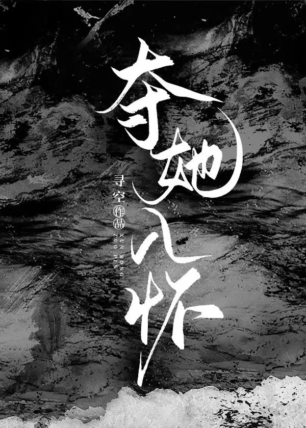 奪她入懷
