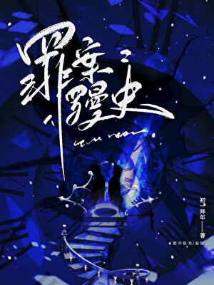 罪案羅曼史