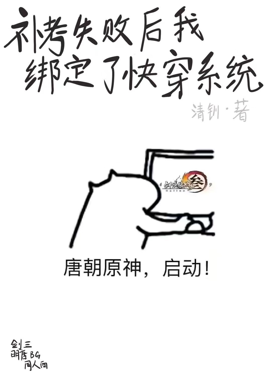 [快穿]補考失敗後我綁定了快穿系統？