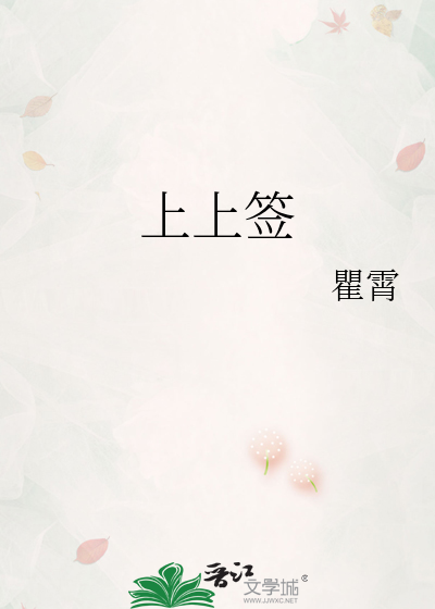 上上簽