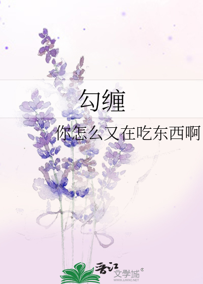 勾纏