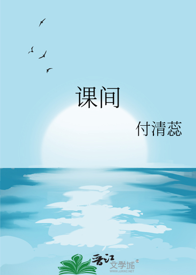課間