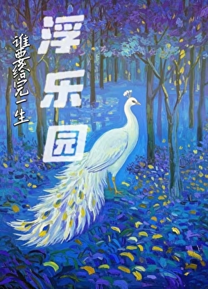 HP誰要給誰完整的一生
