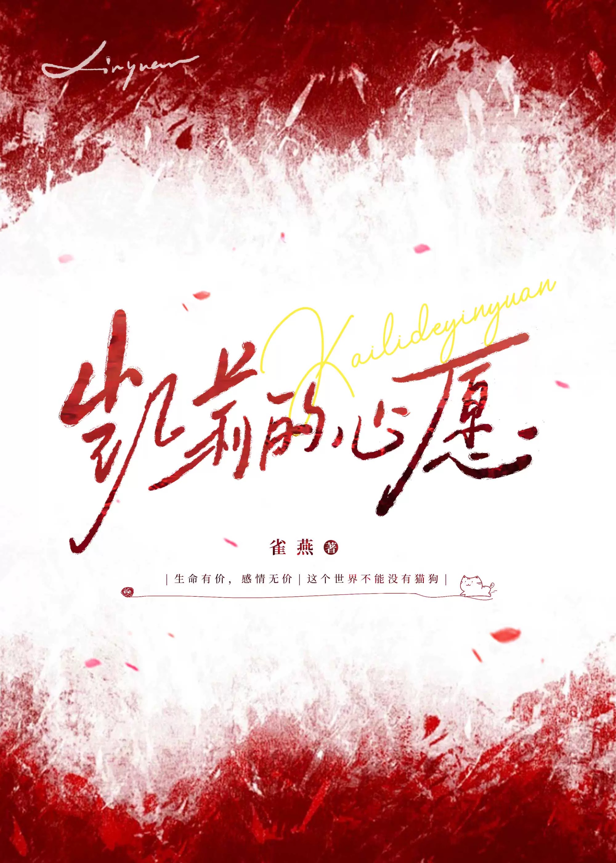 凱莉的心願
