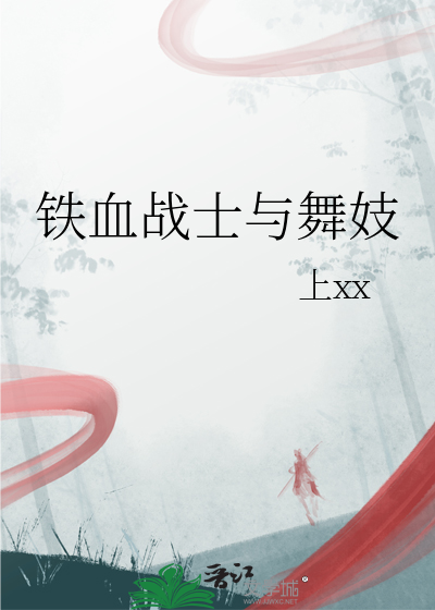 鐵血戰士與舞妓