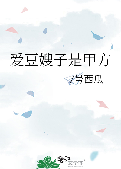 愛豆嫂子是甲方