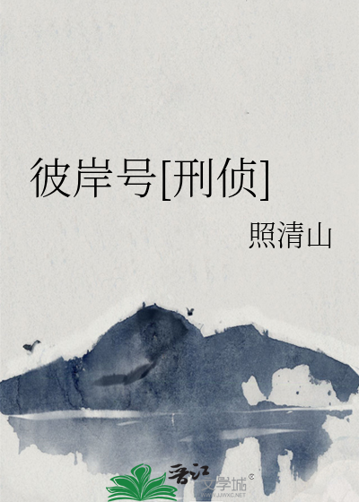 彼岸号[刑偵]