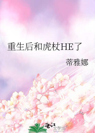 重生後和虎杖HE了