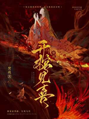開棺見喜