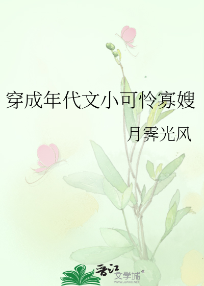 穿成年代文小可憐寡嫂