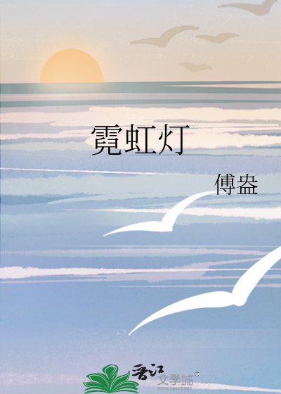 霓虹燈