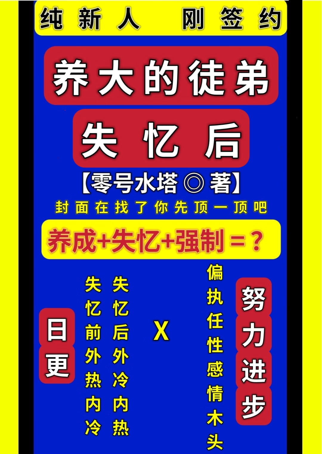 養大的徒弟失憶後[西幻]