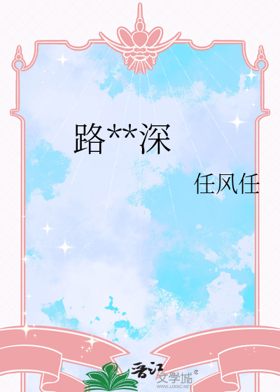 路遙情深