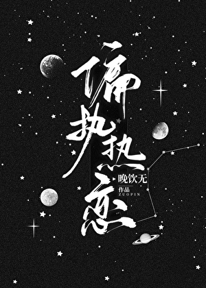 病美人和他的偏執前男友