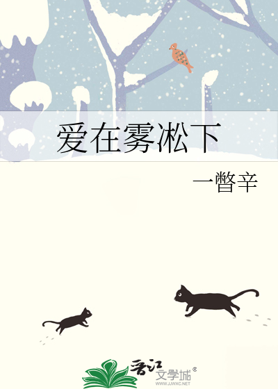 愛在霧凇下