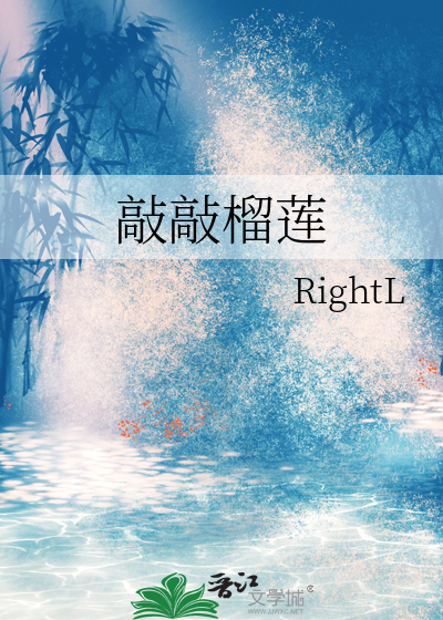 敲敲榴蓮