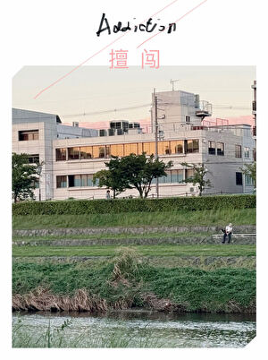 擅闖［先婚後愛］