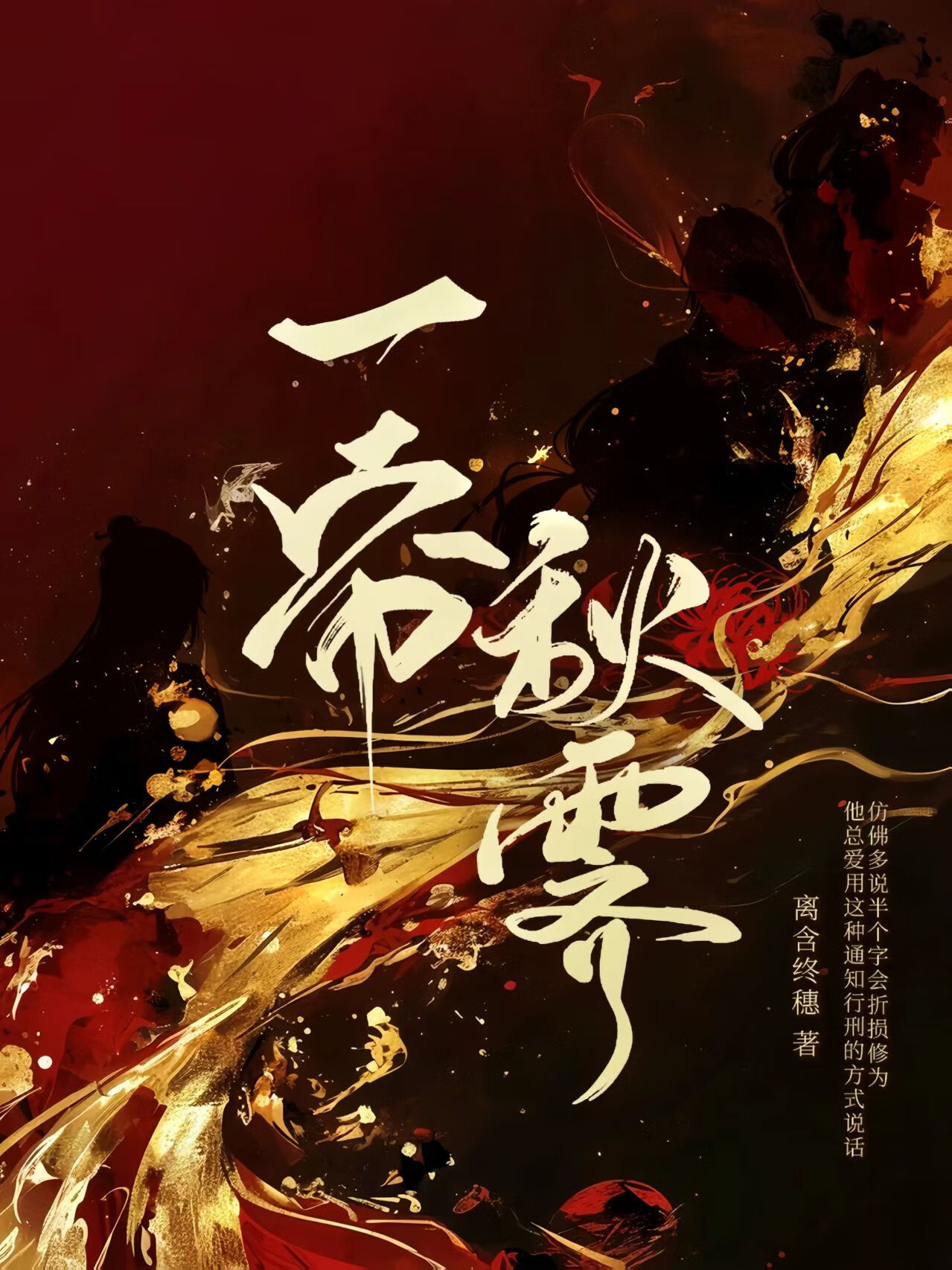 一簾秋霁